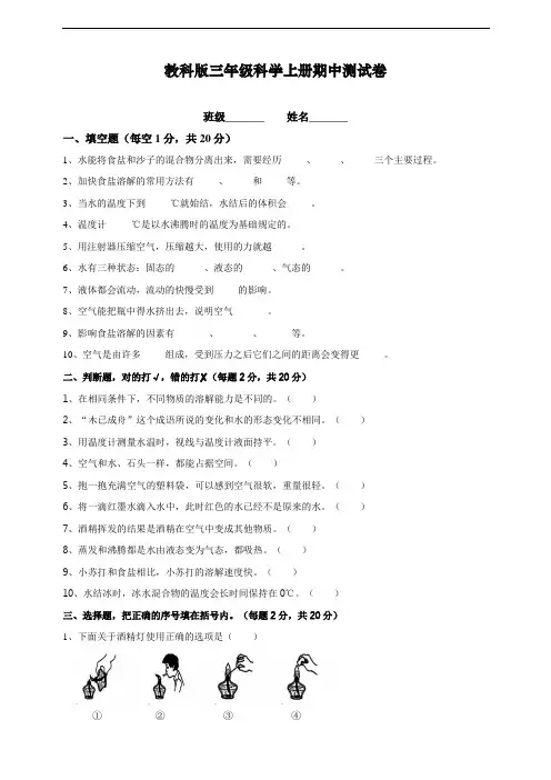 最新教科版三年级科学上册期中测试卷