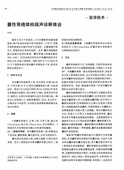 囊性肾癌体检超声诊断体会