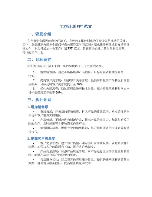 工作计划ppt范文