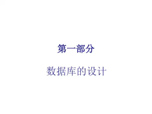 Sqlsever 基础培训资料 第一部分