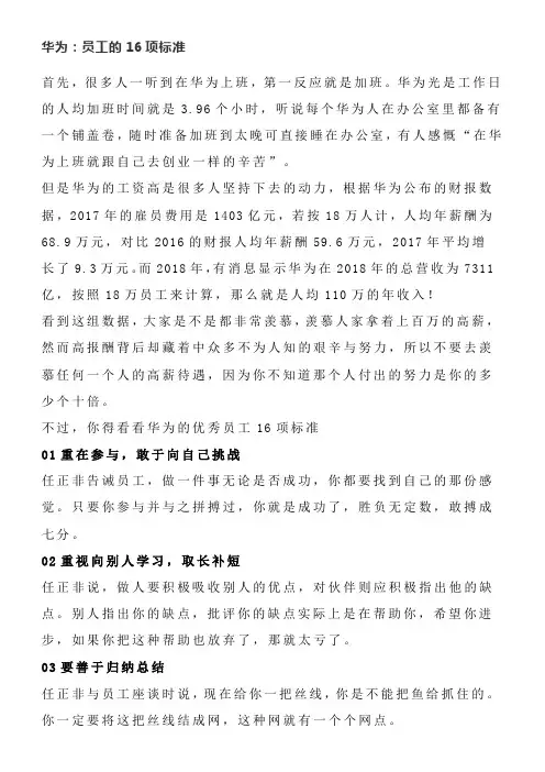 华为公司员工的16项标准