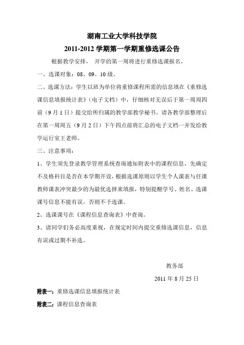 湖南工业大学科技学院重修选课通知