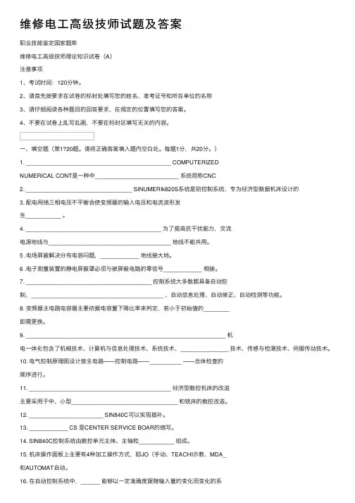 维修电工高级技师试题及答案
