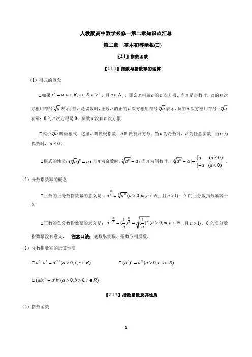 人教版高中数学必修1第二章知识点汇总 (1)