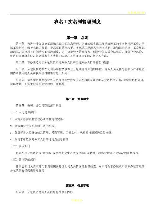农民工实名制管理制度