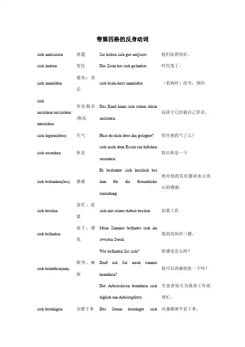 德语带第四格和第三格的反身动词