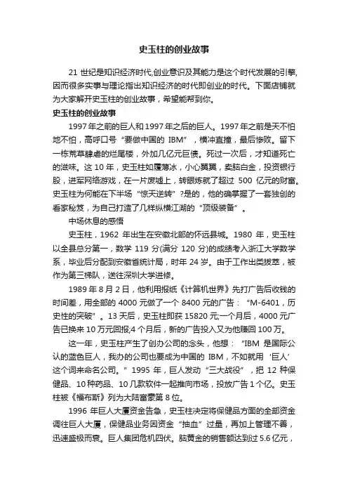 史玉柱的创业故事