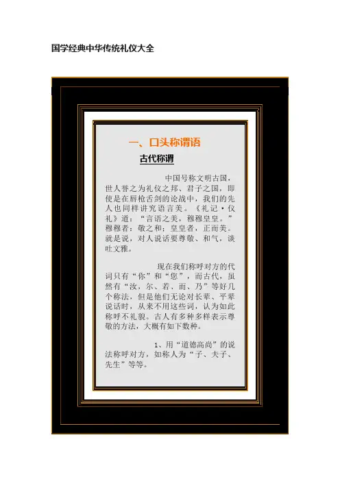 国学经典中华传统礼仪大全