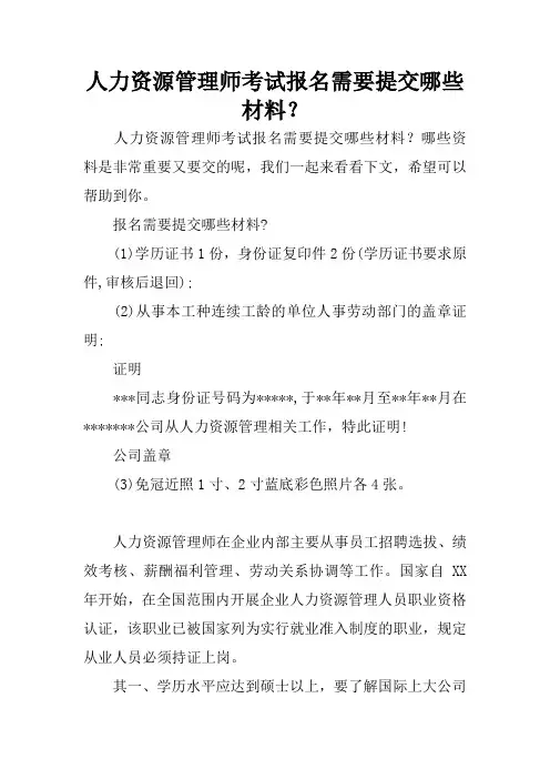 人力资源管理师考试报名需要提交哪些材料？