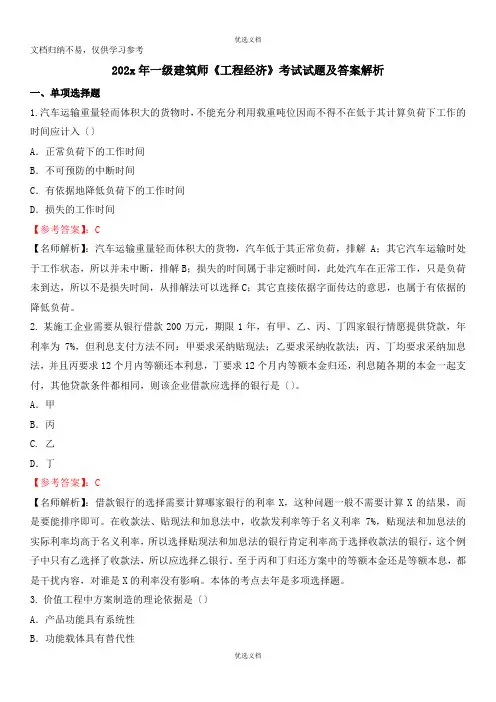 一级建造师《工程经济》考试真题及解析答案