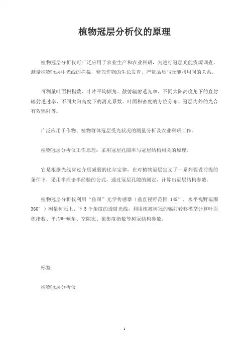 植物冠层分析仪的原理