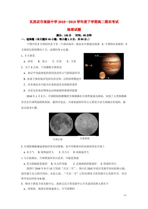 辽宁省瓦房店市高级中学2018_2019学年高二地理下学期期末考试试题201907170349