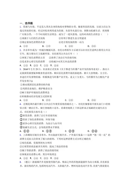 新最新时事政治—保护环境绿色消费的分类汇编附答案