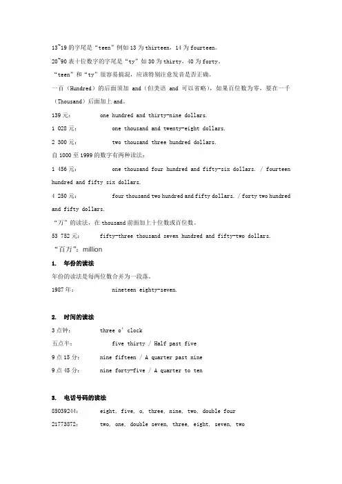 英语数字读法0