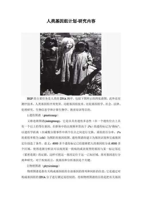 人类基因组计划的研究内容