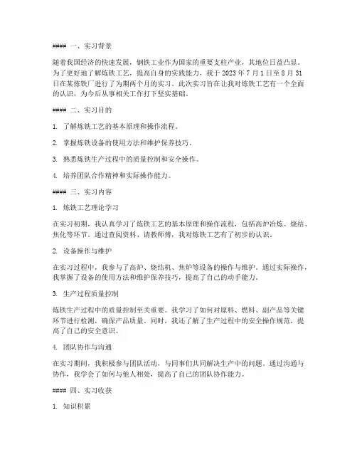 炼铁厂工作实习报告