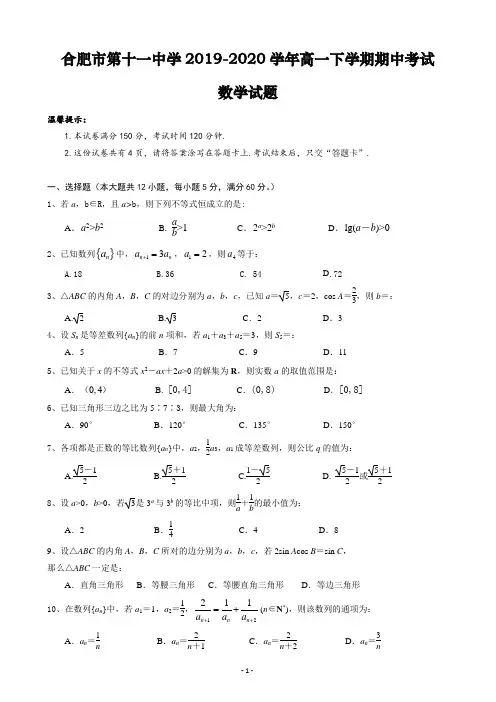 安徽省合肥市第十一中学2019-2020学年高一下学期期中考试数学试题