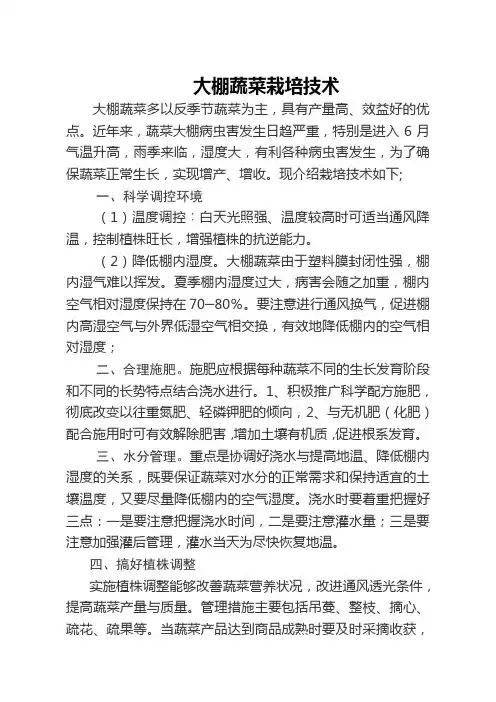 大棚蔬菜1教案