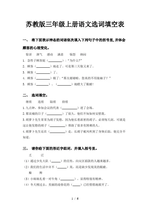 苏教版三年级上册语文选词填空表