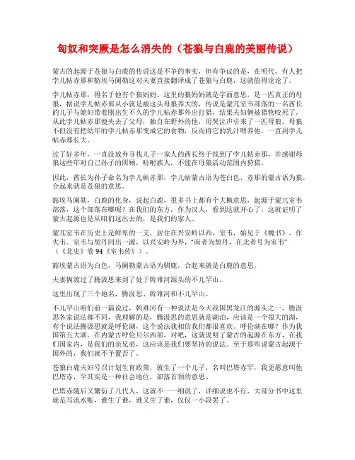 匈奴和突厥是怎么消失的(苍狼与白鹿的美丽传说)
