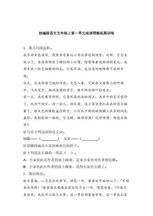 部编版语文五年级上第一单元课内课外阅读理解专项拓展训练卷含答案 (13)
