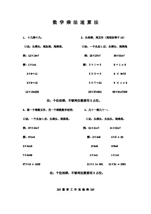 一分钟速算法
