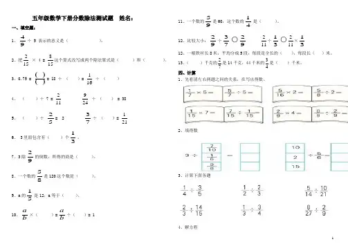 (北师大版)五年级数学下册分数除法测试题1