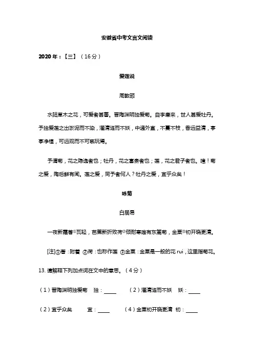 安徽省中考语文文言文阅读(含答案)