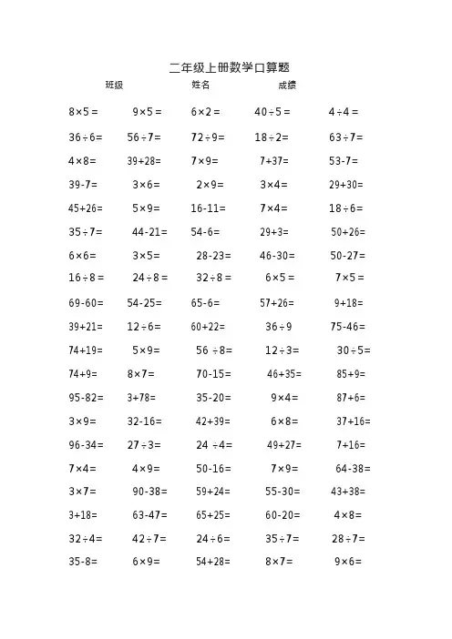 二年级上册数学口算题300题(可编辑修改word版)