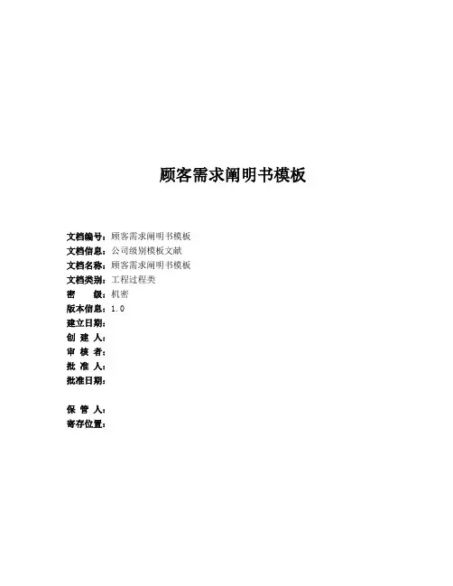 用户需求说明书模板(3)