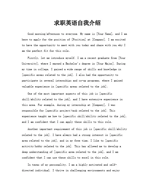 求职英语自我介绍PPT
