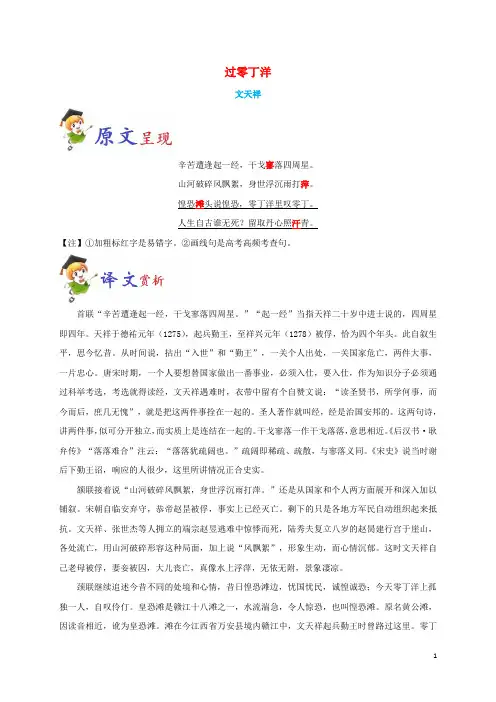 2020中考语文必背古诗词 过零丁洋 原文赏析与阅读训练