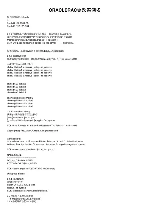 ORACLERAC更改实例名