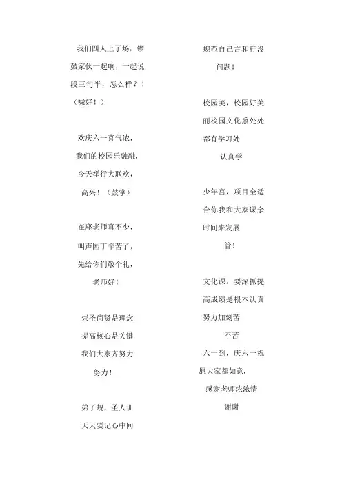 小学生三句半