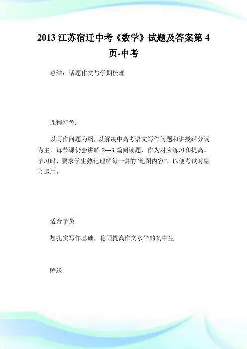 江苏宿迁中考《数学》试题及答案4.doc