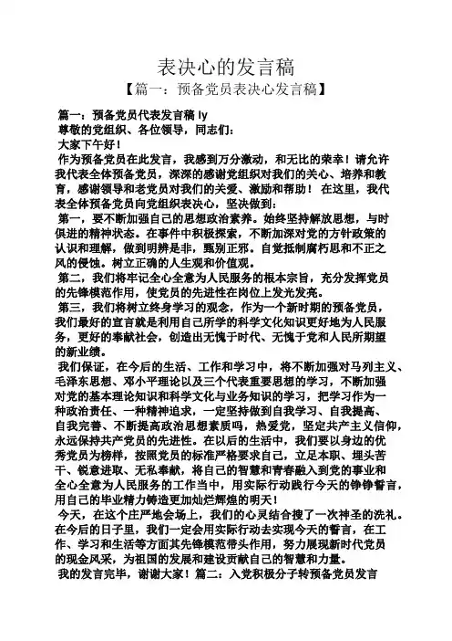 决心书之表决心的发言稿