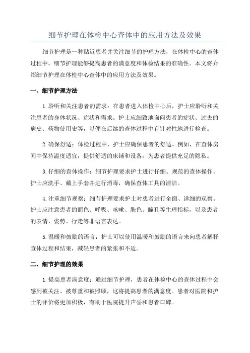 细节护理在体检中心查体中的应用方法及效果