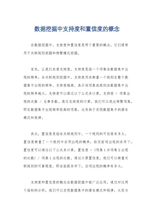 数据挖掘中支持度和置信度的概念
