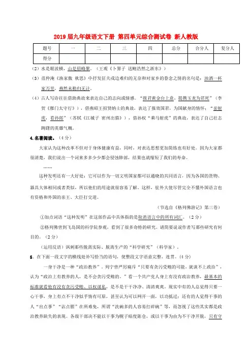 2019届九年级语文下册 第四单元综合测试卷 新人教版.doc