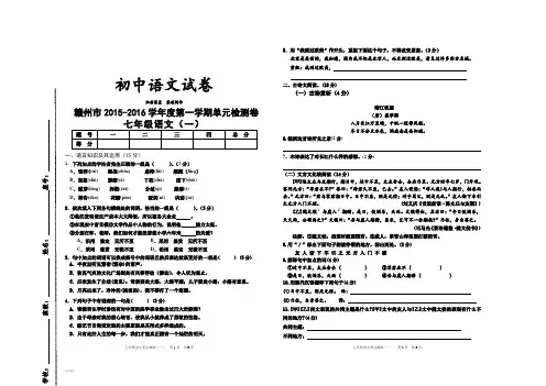 人教版七年级上册语文第一学期语文单元检测卷
