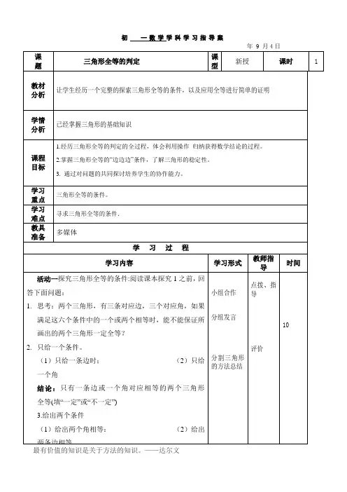 人教版八年级数学上册12.2三角形的全等判定教案