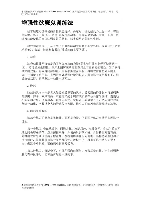 增强性欲魔鬼训练法