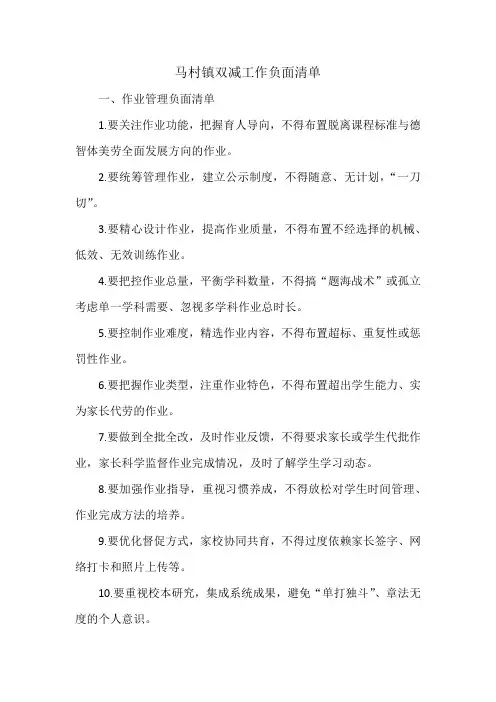 马村镇双减工作负面清单