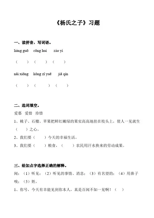 语文人教五年级下册 杨氏之子 练习题