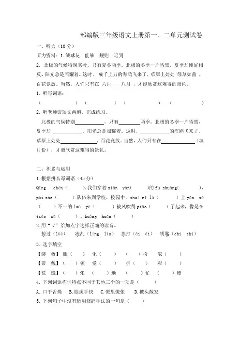 2022年人教部编版语文三年级上册第一二单元测试题含答案