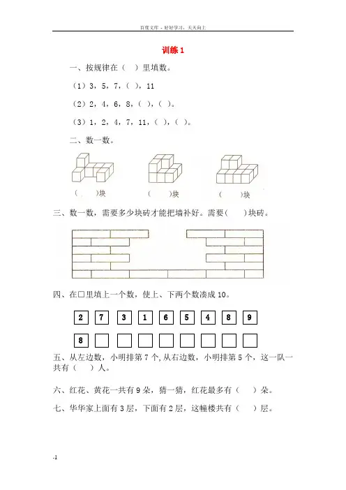 小学一年级数学思维拓展训练一