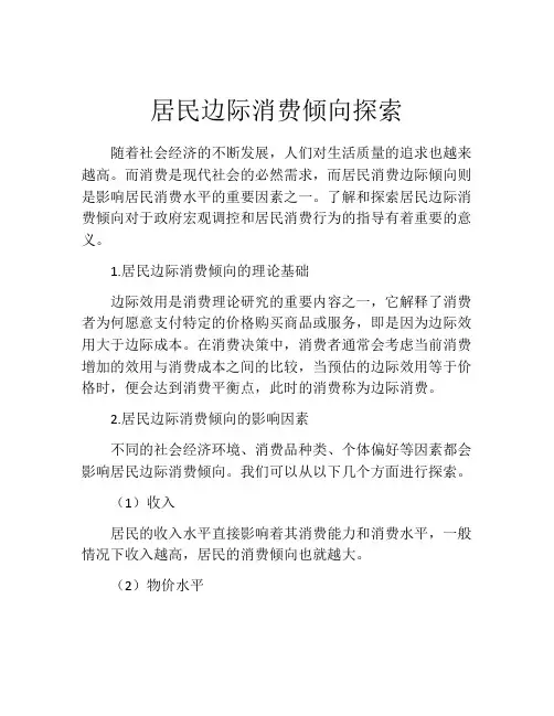 居民边际消费倾向探索