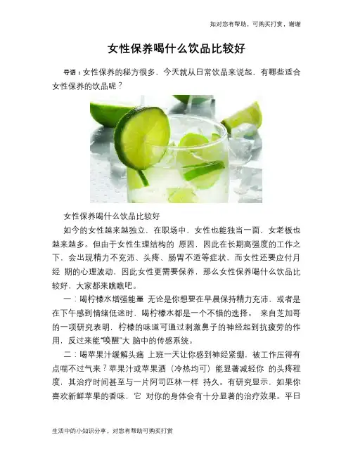 女性保养喝什么饮品比较好