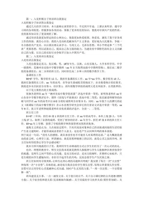 入党培训自我鉴定书(共8篇)