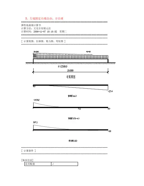 弹性地基梁